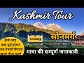 Sonmarg Tour | Kashmir Tour | Srinagar to Sonmarg | Kashmir Tourist Places | Sonmarg Kashmir Trip