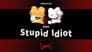 Download lagu HxW (호시X우지 (SEVENTEEN)) - Stupid idiot 空耳應援教學 [韓/中字] mp3