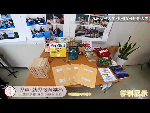 2022年8月オープンキャンパスダイジェスト（児童・幼児教育学科）