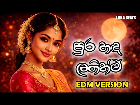 Pura Handa Laginma - (පුර හඳ ලගින්ම) - EDM Version - Mangalika Thennakoon @Lukabeatsz ‪
