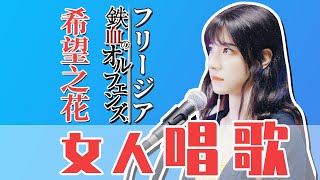 Download lagu Gundam Iron Blooded Orphans 機動戦士ガンダ�... mp3