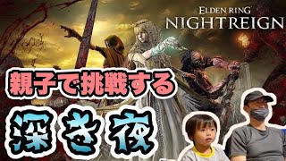 小3息子の深き夜を応援するナイトレイン生配信【親父と息子のナイトレインプレイ動画】