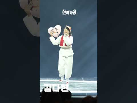 [4K세로직캠]김다현 - 풍악을 울려라(240123)