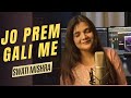 Jo Prem Gali Me Aaye Nahi Swati Mishra Bhajan