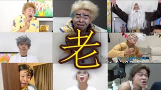 【old】老けるしばゆー集1【ほぼオーキド】