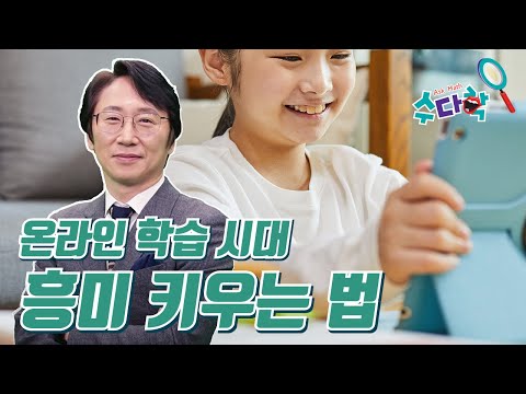 흥미 키우는 법 - 자기주도학습 습관 잡는 법