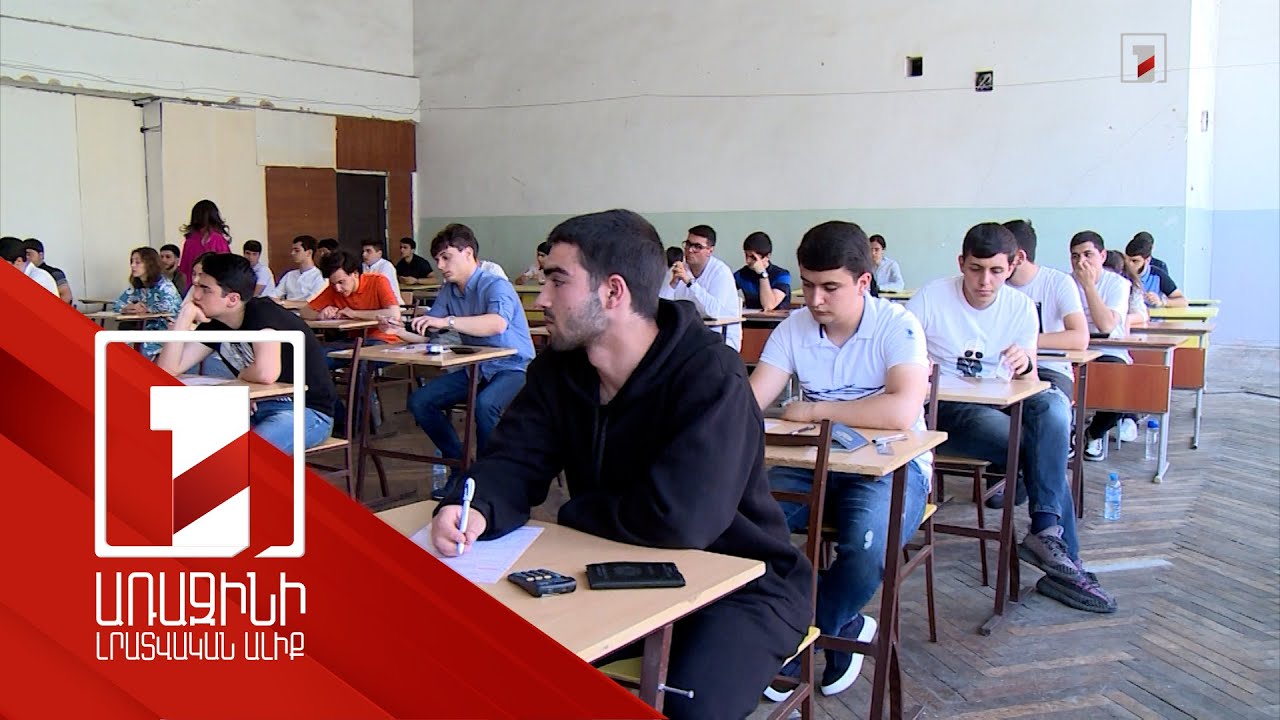 Նոր չափորոշիչներով սովորած դիմորդների համար ընդունելության քննությունը կլինի երկու տարբերակով