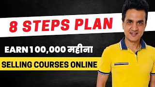 How to Sell Course Online & Earn Huge Money in 2022?