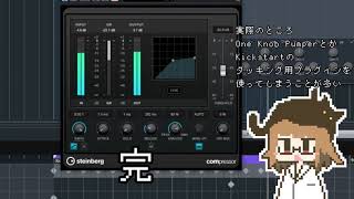  - 【31】サイドチェインコンプレッサーの設定を行うバーチャル助手