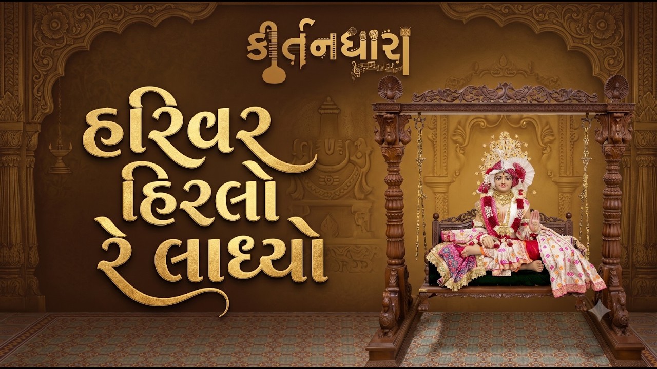 Swaminarayan Kirtan
