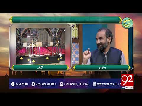Subh e Noor (Imam Ahmad Raza Khan RA) 05-07-2017 - 92NewsHDPlus