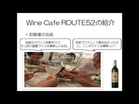経営情報学科 【一般部門】山田 瑞己 (Wine Cafe ROUTE52/静岡県立大学)