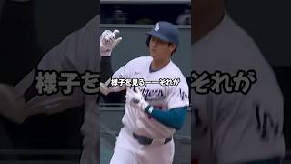 大谷翔平#プロ野球 #野球 #大谷翔平