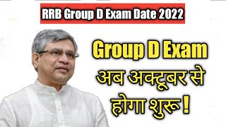 Group D Exam अब अक्टूबर से होगा शुरू! RRB Group D Exam Date 2022 / Railway Group D Exam Date / #rrb