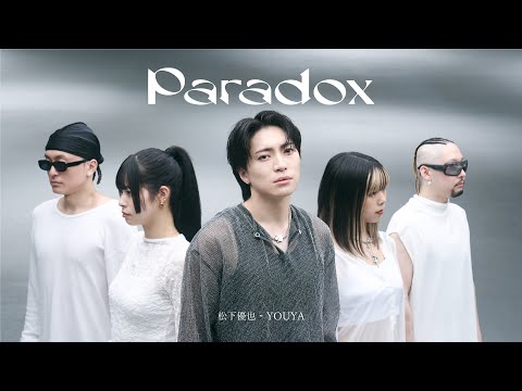 松下優也 - YOUYA  "Paradox" Dance Performance Video