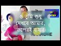 Chaina Amar Reshmi Churi চাইনা আমার রেশমি চুড়ি Ahsa Bhosle RD Burman KARAOKE