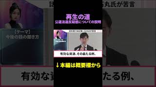 #日本 #政治 #石丸伸二 #選挙 #再生の道 #新党 #shorts