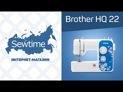 Швейная машина Brother HQ-22 белый-синий - Видео