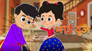 भाई दूज | Bhai Dooj Special | Bhai Dooj 2021 | Jabardast Hindi Kahaniya | Moral Story | कथा | Story