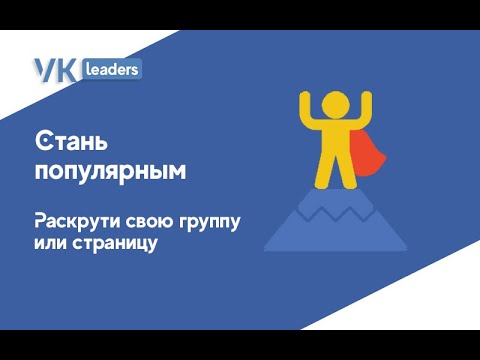 Как набрать друзей в ВК быстро и без хлопот
