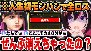 【モンハンワイルズ】人生初モンハンで「始まる前に全ロス」という珍事を起こすあずきちｗ【AZKi/ホロライブ/切り抜き/Vtuber】(※ネタバレあり)