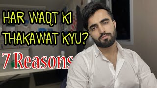 Feeling tired all the time? reasons | Tired and weakness in the body | Thakawat dur krne ka tareeqa
