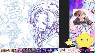 少しだけお絵かき作業（マイクoff）【JP】