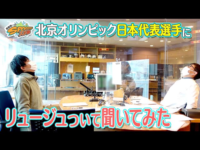 北京オリンピック ・リュージュ日本代表小林選手に！お話聞いてみた！