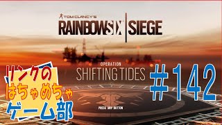 ＃１４２【Ｒ６Ｓ】下手くそだって楽シ～ジ♪　新シーズン間近？　それでもマイペースにフレンド参加型♪【ライブ】