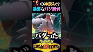 【最悪なバグ】メガマフォクシーがバグって神読みを決めましたww【ポケモンチャンピオンズ】【ポケチャン】【うさごん】