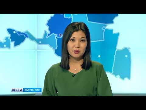 Вести «Калмыкия»: дневной выпуск 13.11.2017