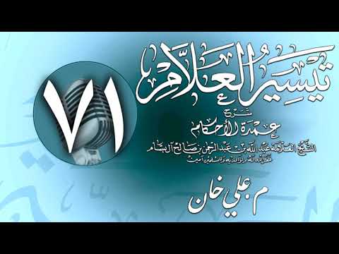 وانەی حەفتا و یەکەم