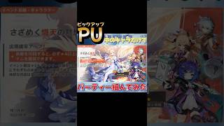 PUキャラはシナジーが合うよう計算されているのでは？実際に組んでみた #原神 #genshinimpact #iriamライバー