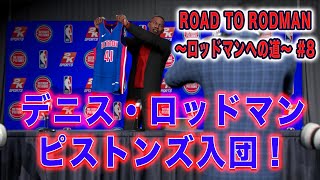 NBA2K20 マイキャリア#9；ついにNBAドラフト！事実通りにピストンズからキャリアスタート！