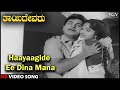 Haayaagide Ee Dina Mana Thayi Devaru Old Kannada Video Song Dr Rajkumar Bharathi