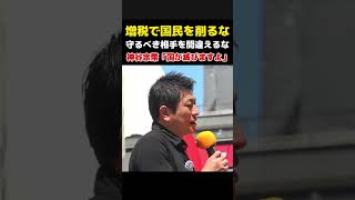 【増税で国民を削るな】守るべき相手を間違える政治に神谷宗幣が怒り…「国が滅びますよ」