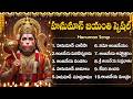 హనుమాన్ జయంతి స్పెషల్ భక్తి పాటలు Namo Anj