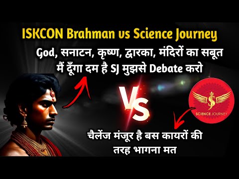 🎯232 | ISKCON से ब्राह्मण, वेद, गीता, God का सबूत देने आया | Debate अंतिम तक देखे | Science Journey