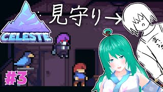 【Celeste】阿鼻叫喚の嵐 with 袖くん【Vtuber】