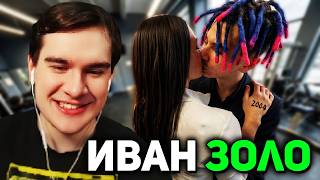 Bratishkin Watches — Ivan Zolo's First Kiss | Date with a Fit Girl (Altushka...)