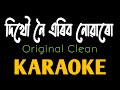 Dikhow Noi Eribo Nuwaru Lyrical Karaoke Jubeen Garg Subashana Dutta