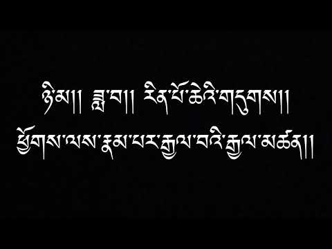 ༄༅། །མཎྜལ་སོ་བདུན་མ་བཞུགས་སོ།། mandala offering prayer