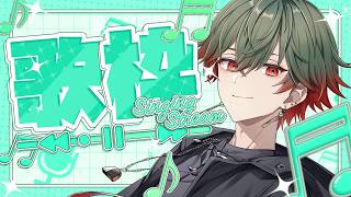 【歌枠】いよいよ明日はファンミ!!歌うぞ!!【八神ツクモ / ネオポルテ】