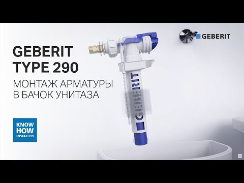Подробная инструкция по монтажу сливного механизма двойного смыва Geberit Type 290