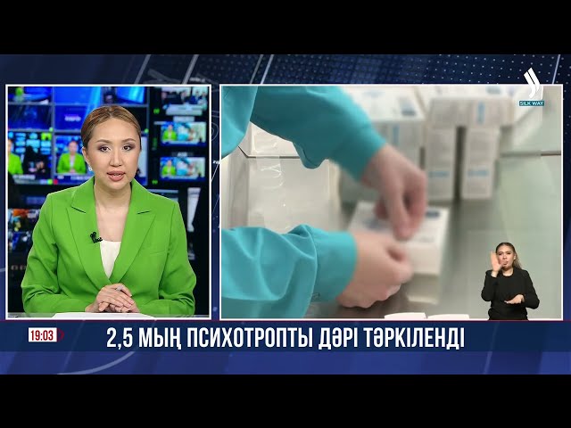 2,5 психотропты дәрі тәркіленді