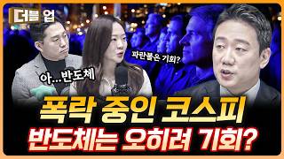 전쟁으로 인한 파란불...들어가도 돼요? | 김록호 하나증권 리서치센터 팀장 [더블 업]
