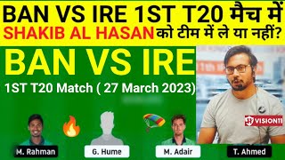 BAN vs IRE  Team II BAN vs IRE Team Prediction II 1st T20 II ire vs ban