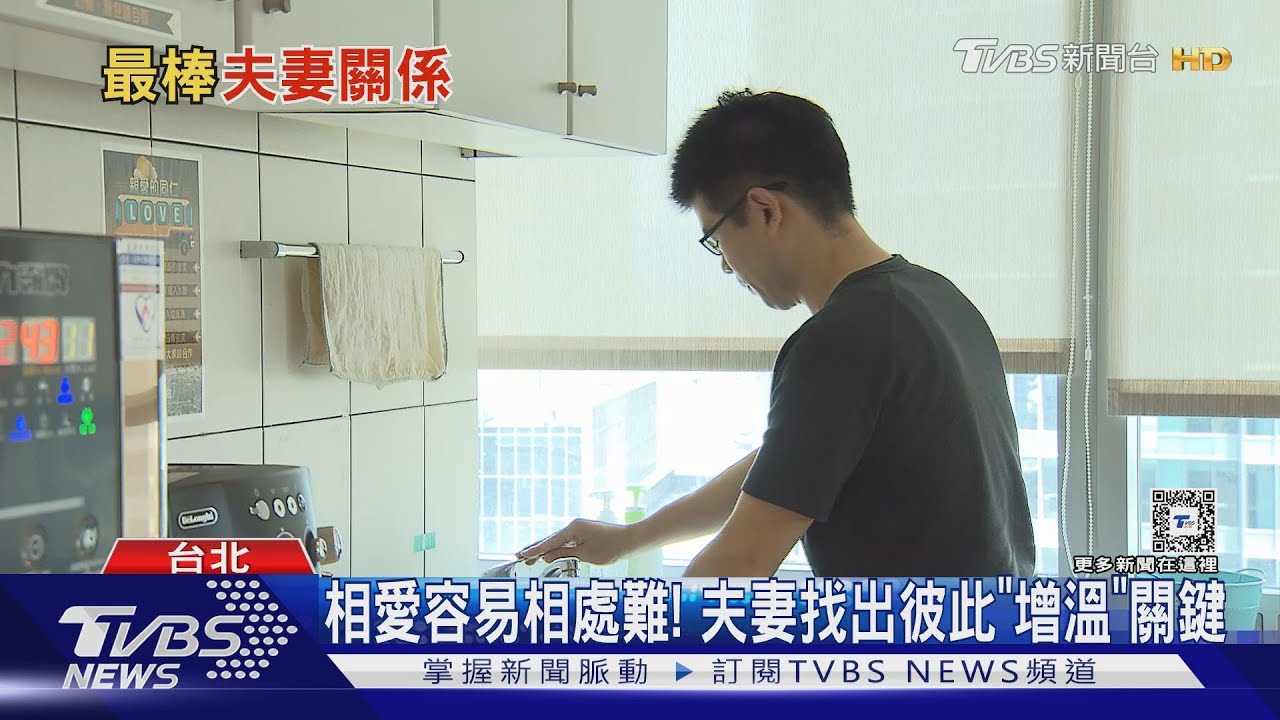從日本紅到台灣的「卒婚」不依賴對方「保有自我空間」