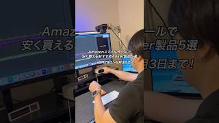 【2026年8月~9月】Amazonスマイルセールで安く買えるおすすめAnker製品5選 #ガジェット #ガジェット紹介