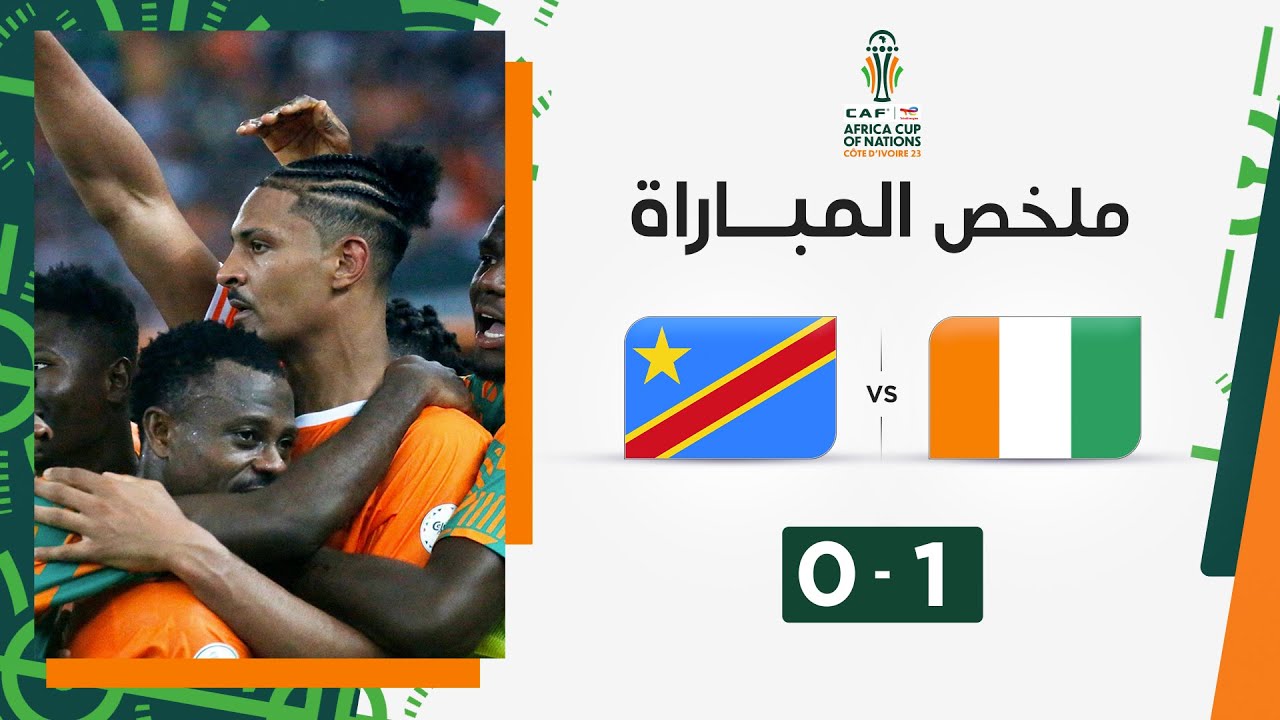CAN Côte d’Ivoire 2023 | Demis-finale : Côte d'Ivoire1-0 Congo démocratique